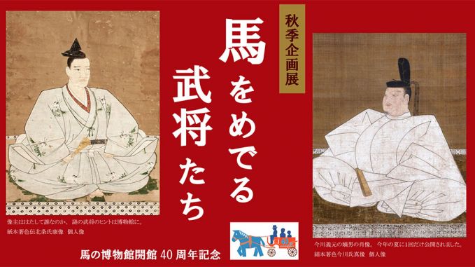 馬をめでる武将たち