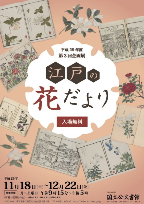 江戸の花だより