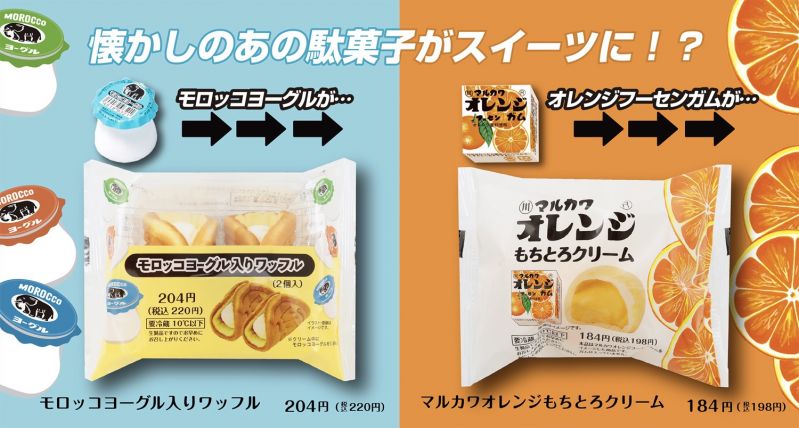 懐かしの駄菓子✕ファミマスイーツコラボ