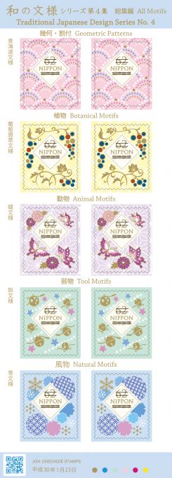 和の文様シリーズ　第4集