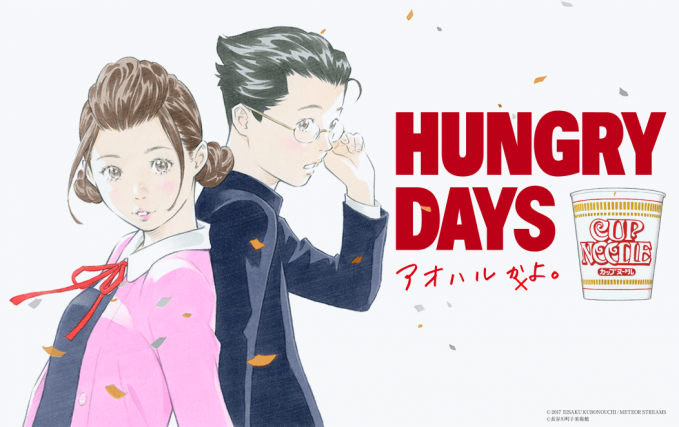 HUNGRY DAYS サザエさん 篇