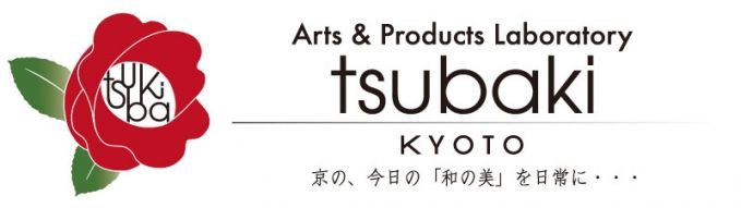 椿-tsubaki labo-KYOTO（椿ラボ京都）