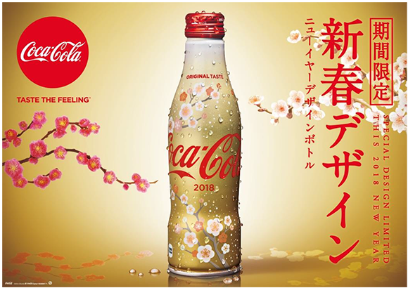 「コカ･コーラ」スリムボトル 2018年 NEW YEAR デザイン