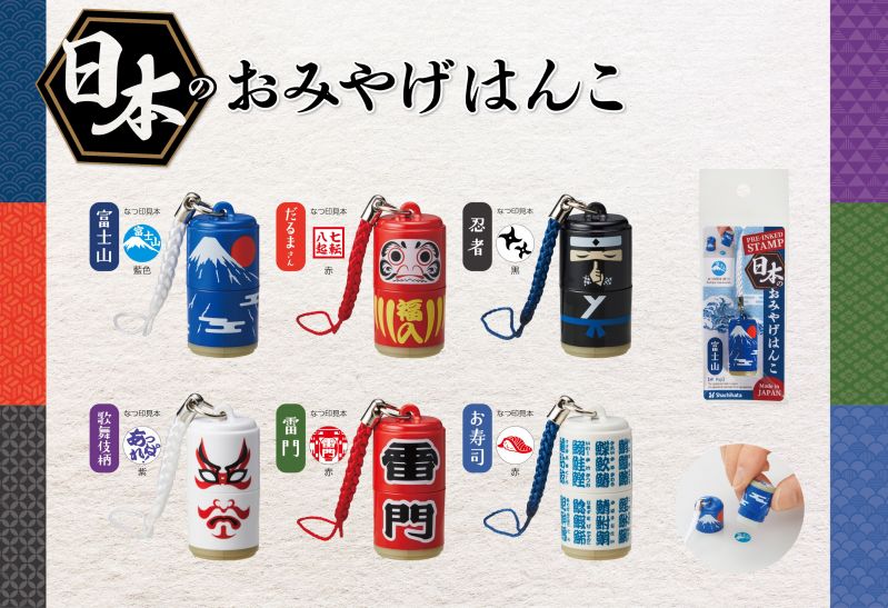 日本のおみやげはんこ