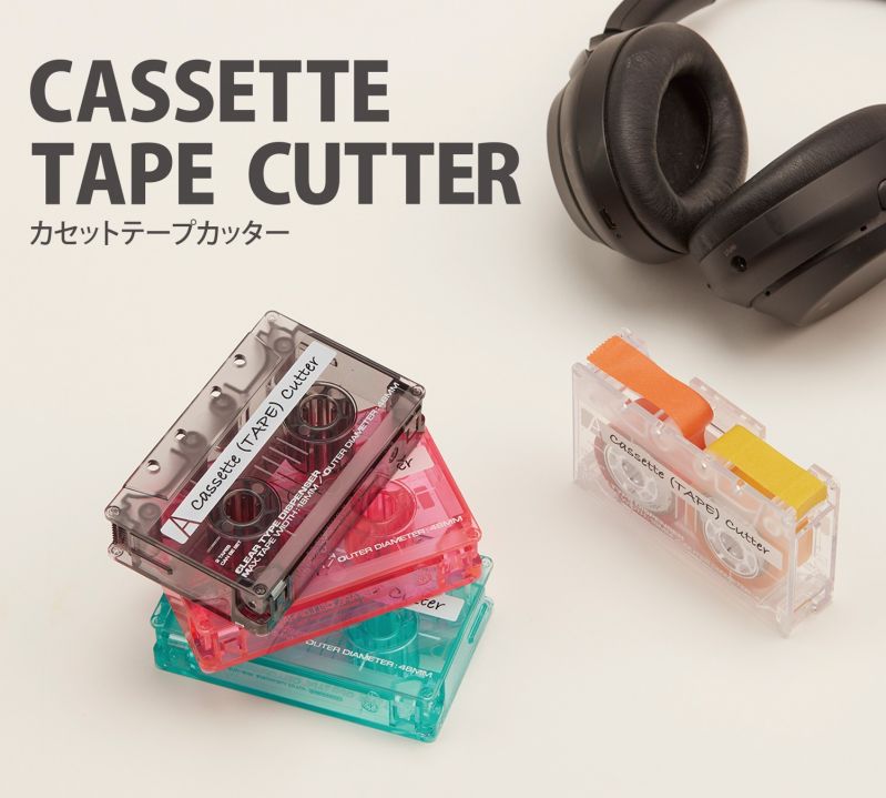カセットテープカッター