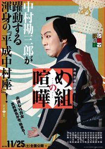 め組の喧嘩