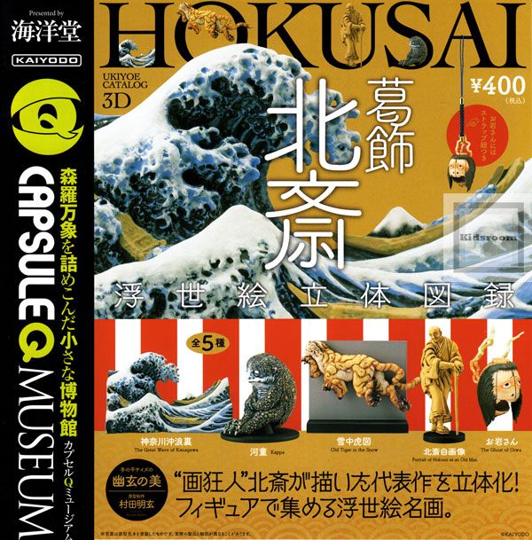 葛飾北斎 浮世絵立体図録