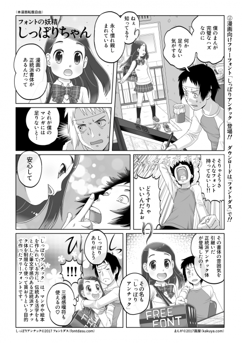 漫画・絵本向けフリーフォント「しっぽりアンチック」