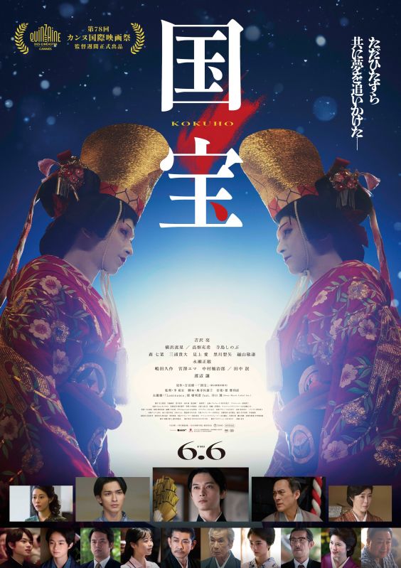 映画『国宝』