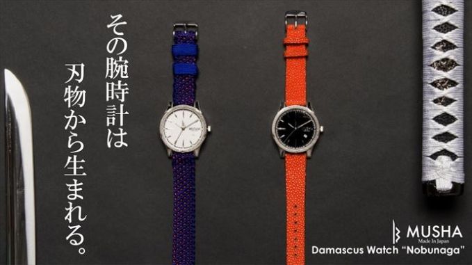 日本刀をイメージした腕時計「MUSHA Damascus Watch」