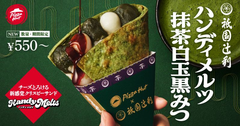 祇園辻利コラボ ハンディメルツ 抹茶白玉黒みつ
