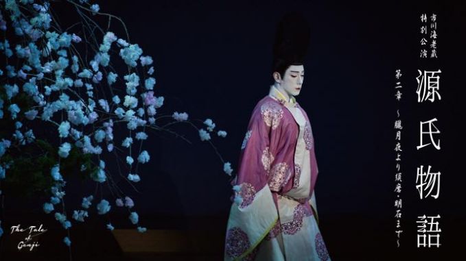 市川海老蔵「源氏物語」×プロジェクションマッピング