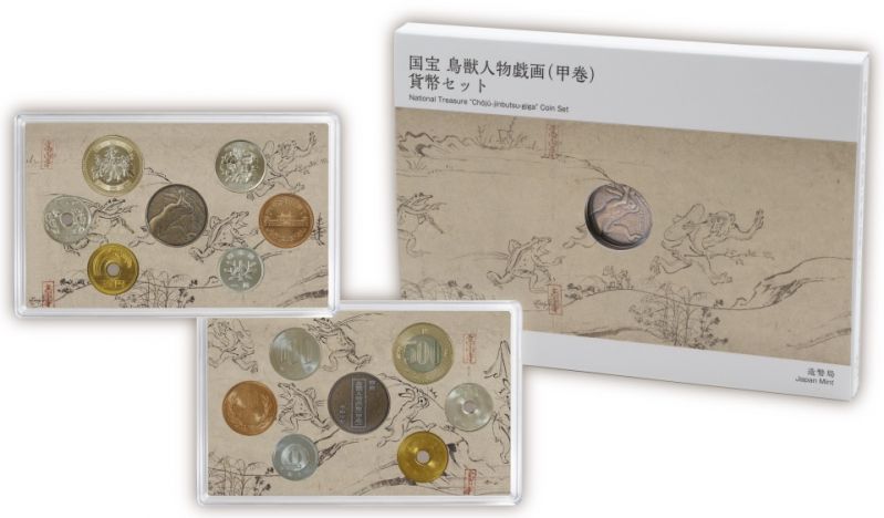 国宝 鳥獣人物戯画（甲巻）貨幣セット