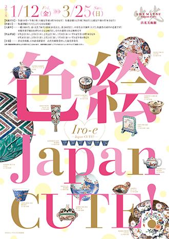 色絵 Japan CUTE !