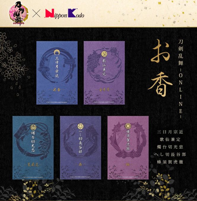 刀剣乱舞-ONLINE-×日本香堂のコラボお香