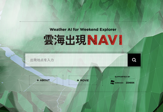 雲海出現NAVI
