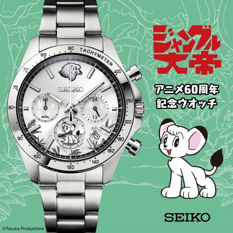 ジャングル大帝 アニメ60周年記念ウオッチ