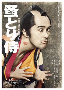 蚤とり侍