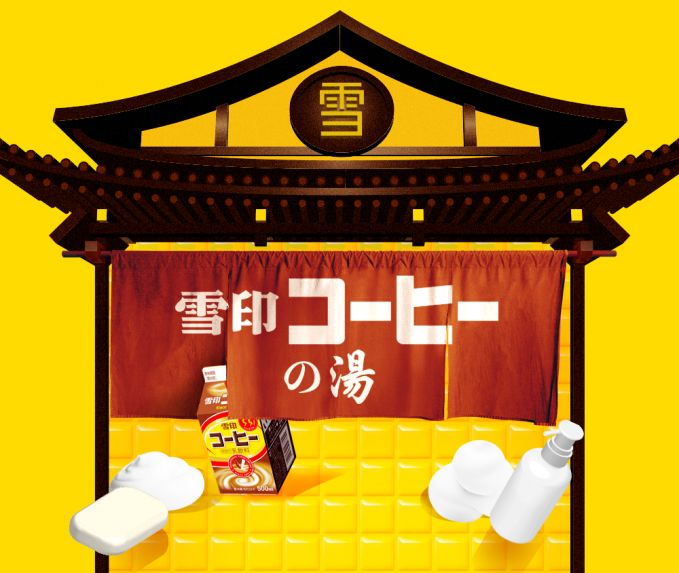 雪印コーヒーの湯