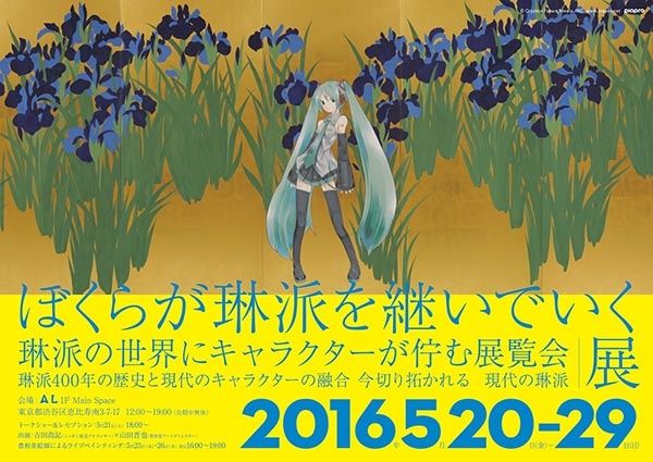 ぼくらが琳派を継いでいく 展