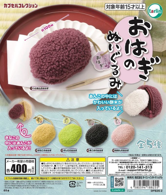 おはぎのぬいぐるみ1.5