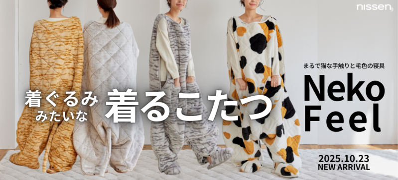 まるで猫！のようなモフモフ「着ぐるみこたつ」