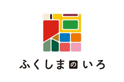 ふくしまのいろ