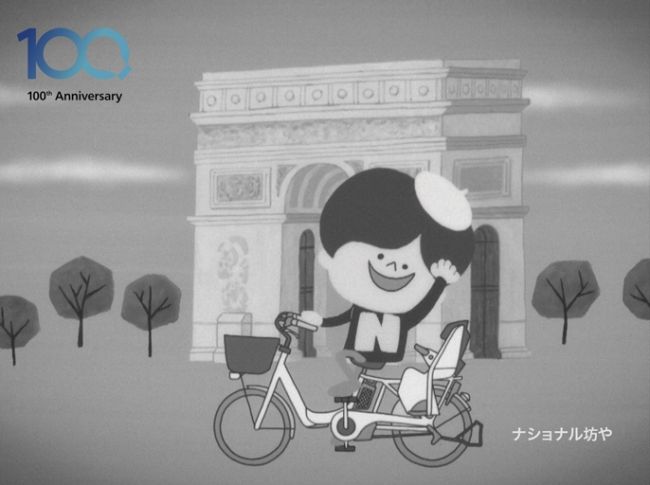 帰ってきたナショナル坊や　～ザ フューチャー イズ トゥデイ～