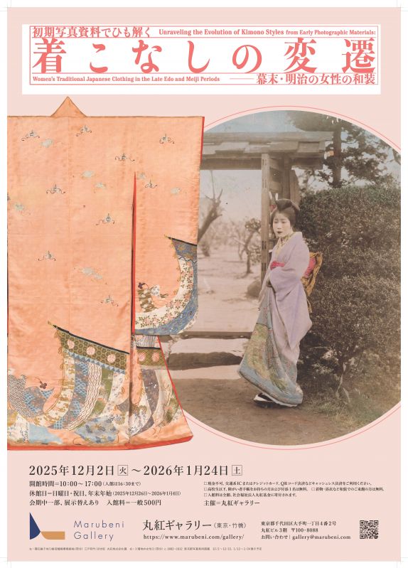 企画展「初期写真資料でひも解く 着こなしの変遷 －幕末・明治の女性の和装」