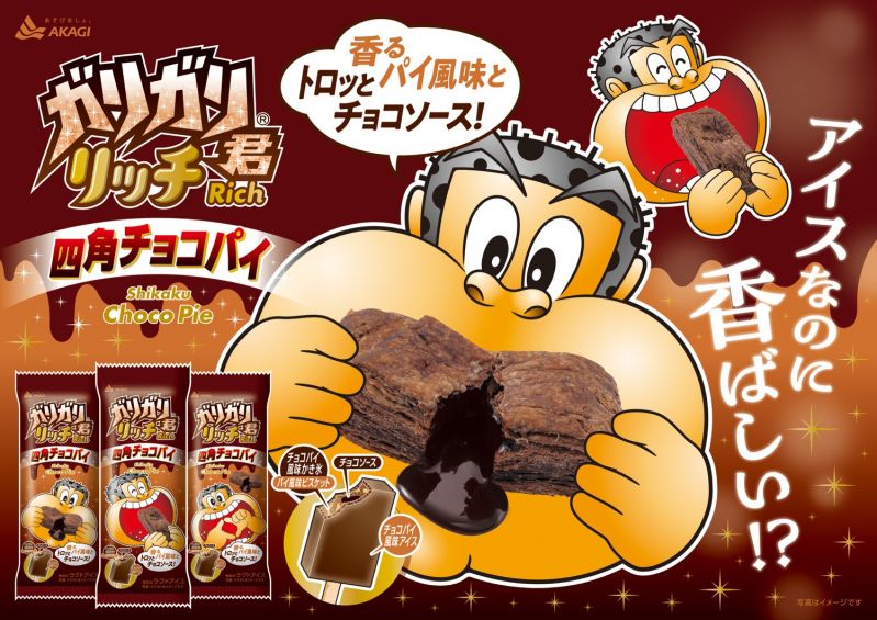 ガリガリ君リッチ四角チョコパイ