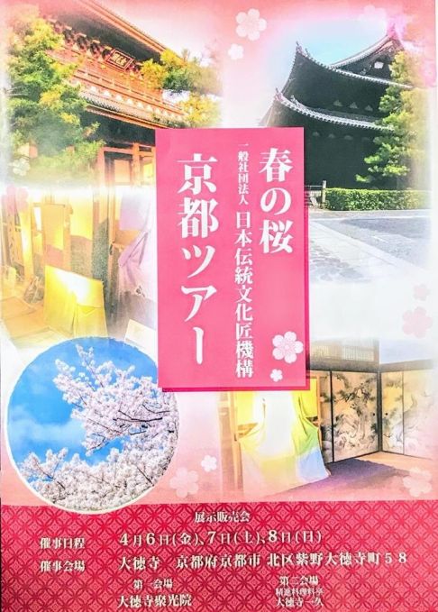 春の桜 京都ツアー