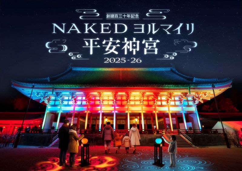  創建百三十年記念 NAKEDヨルマイリ2025-26　平安神宮