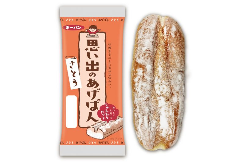 思い出のあげぱん さとう