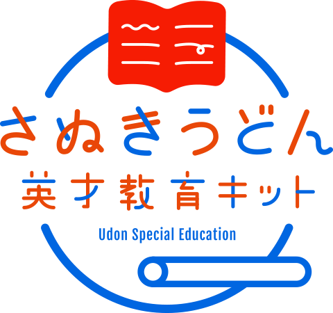 さぬきうどん英才教育キット