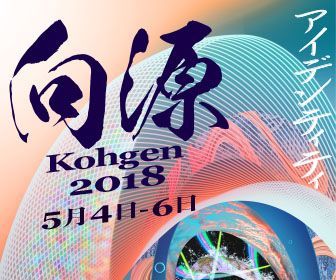 向源2018