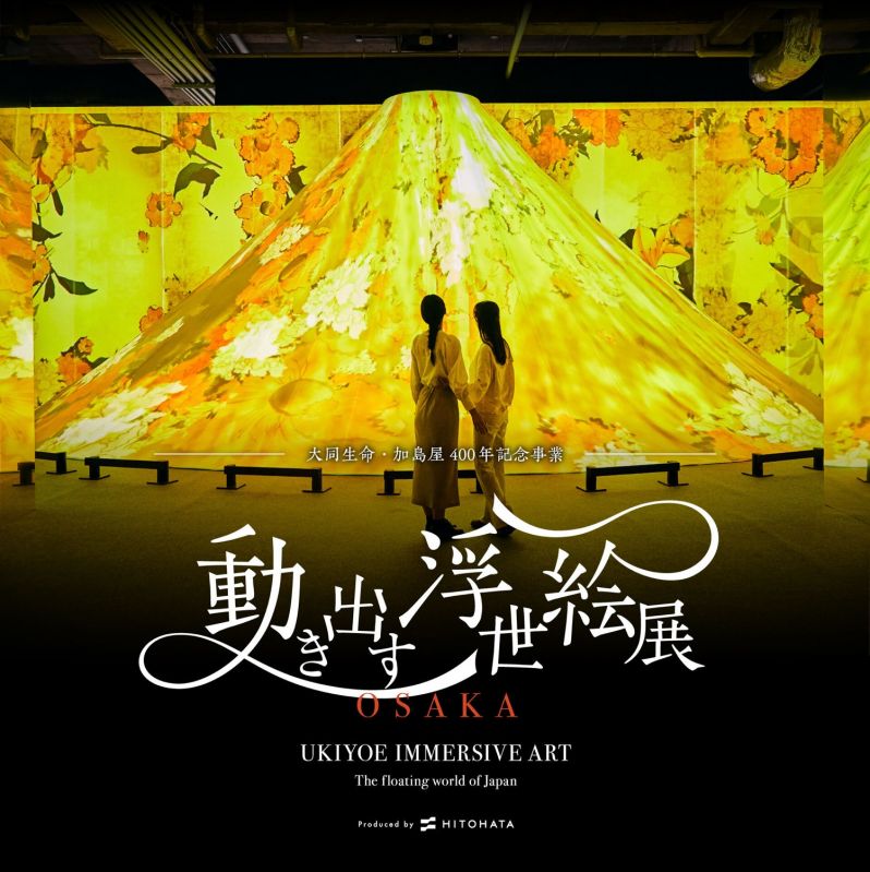 動き出す浮世絵展 OSAKA