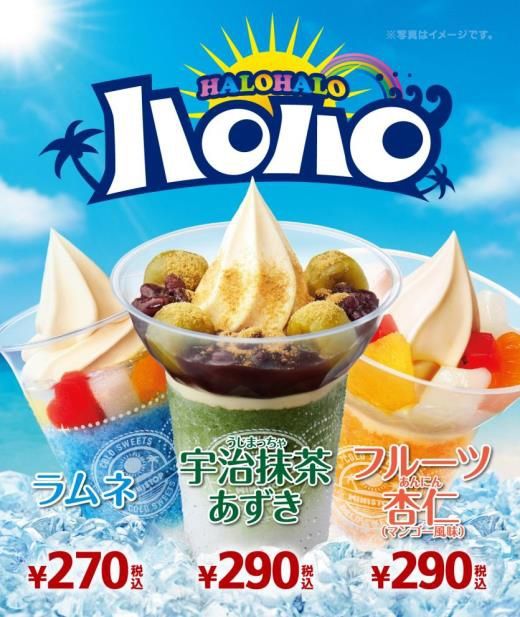 ハロハロ 宇治抹茶あずき