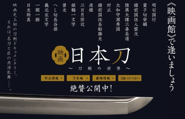 日本刀 ～刀剣の世界～
