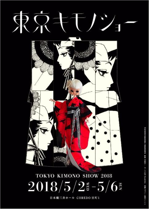 東京キモノショー2018