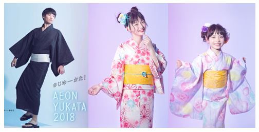 イオンのゆかた　2018