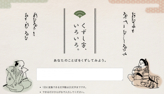 くずし字、いろいろ。