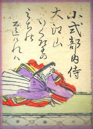 小式部内侍（こしきぶ の ないし）