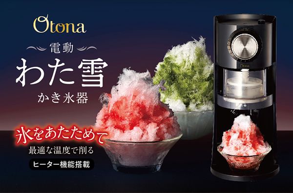 ヒーター付きかき氷器「電動わた雪かき氷器」