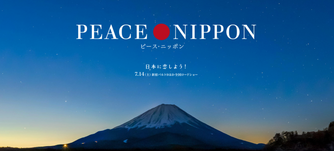 ピース・ニッポン