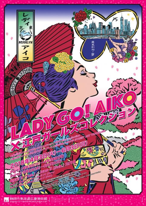 LADY GO!  AIKO×江戸ガールズコレクション