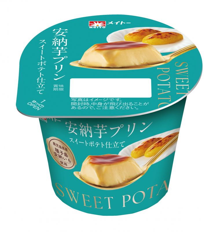 安納芋プリン スイートポテト仕立て
