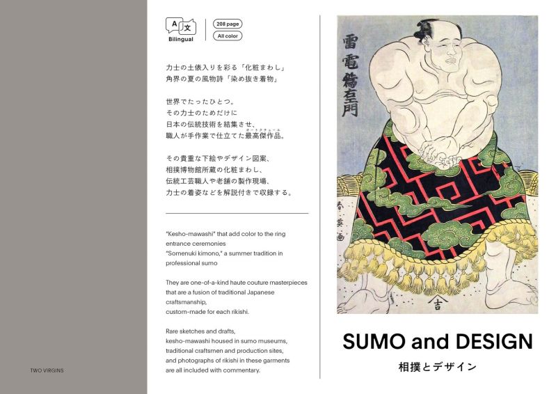 書籍『相撲とデザイン SUMO and DESIGN』