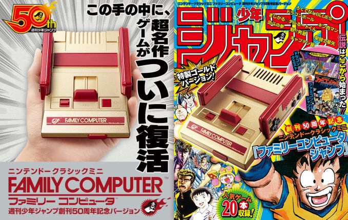 ニンテンドークラシックミニ　ファミリーコンピュータ 週刊少年ジャンプ創刊50周年記念バージョン
