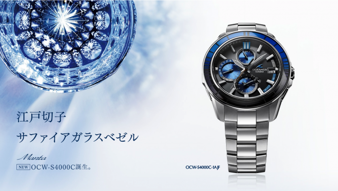 江戸切子をベゼルに用いたOCEANUS「OCW-S4000C」