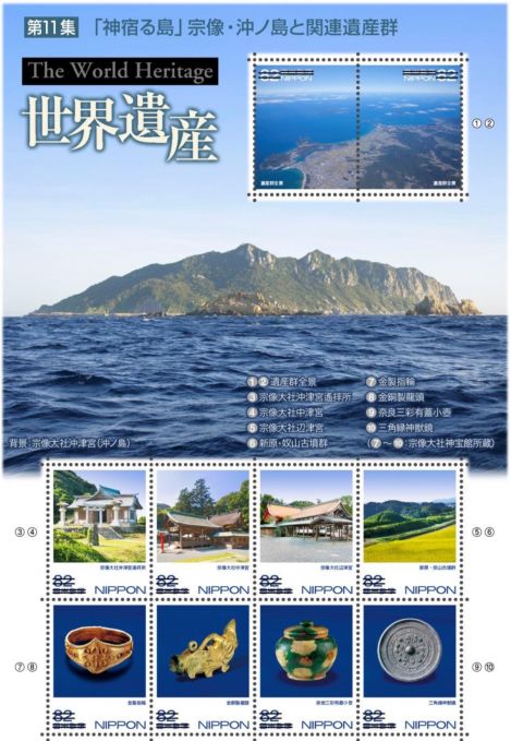世界遺産シリーズ 第11集『神宿る島』宗像・沖ノ島と関連遺産群